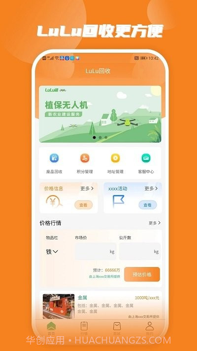 lulu回收截图2