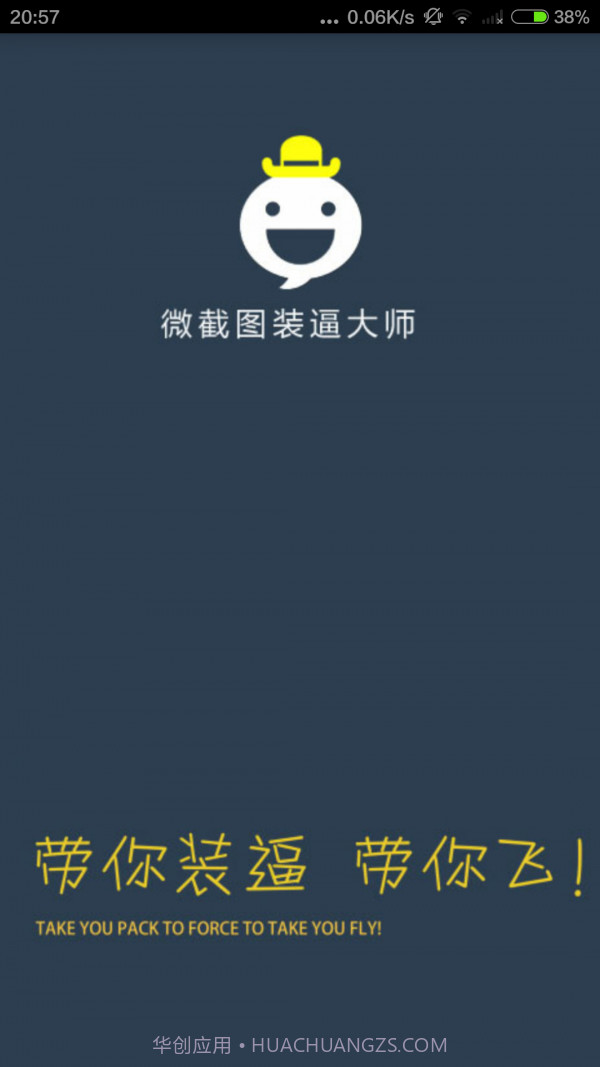 微截图装叉大师截图1 微截图装叉大师截图1