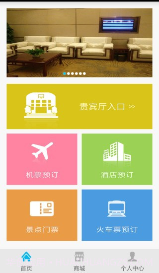 易行商旅截图5