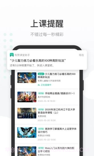 有赞课堂助手截图1 有赞课堂助手截图1
