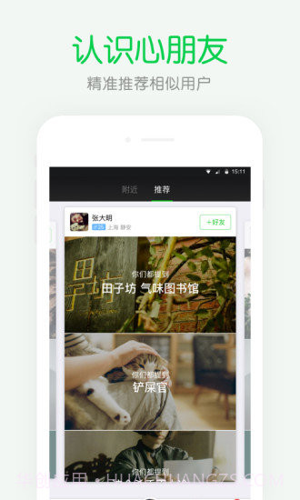 朋友印象最新版截图1