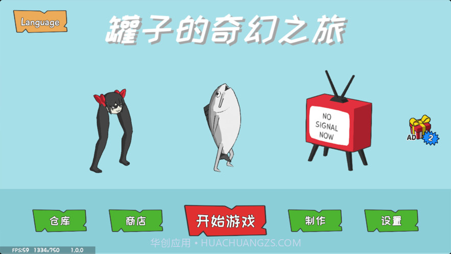 罐子的奇幻之旅截图1