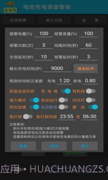 电池充电语音警报截图2 电池充电语音警报截图2