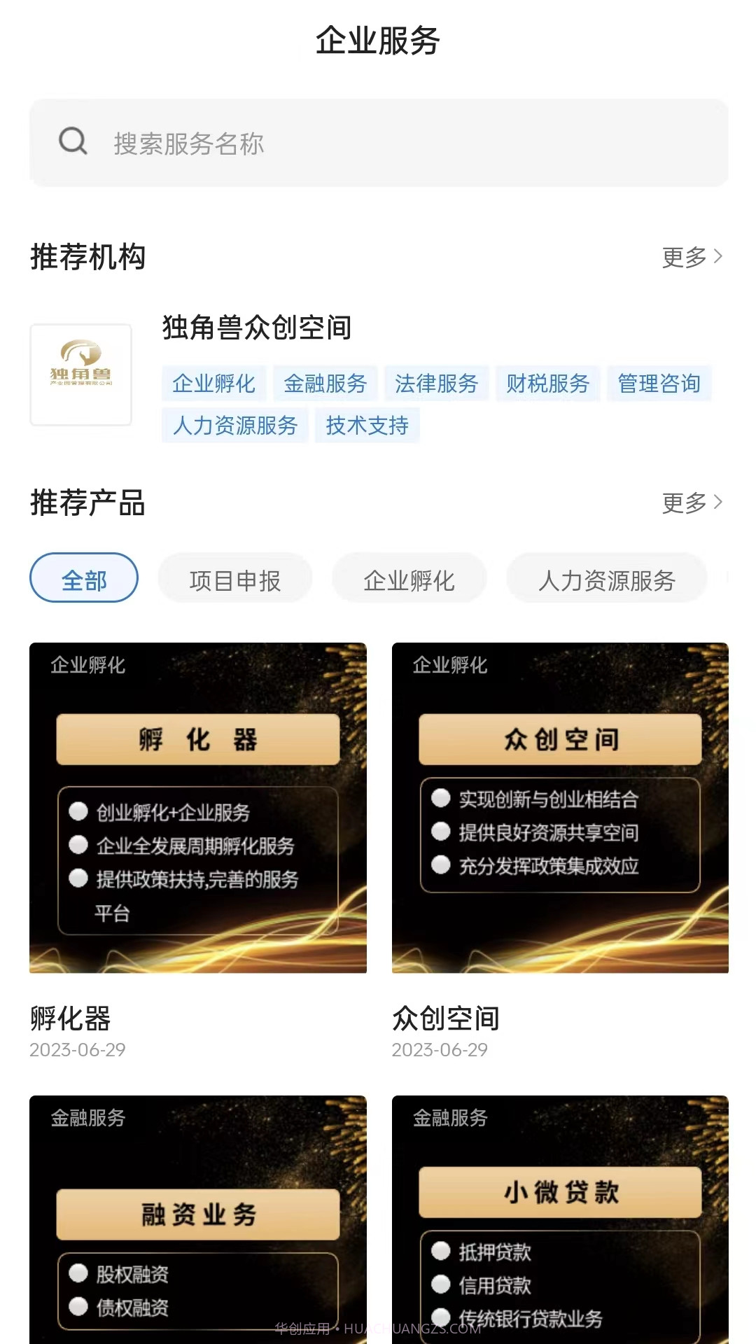 瀚物云通截图1 瀚物云通截图1