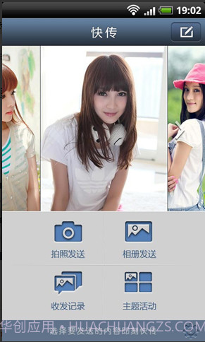 快传截图2 快传截图2