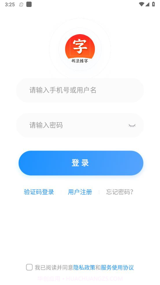 爱上字截图4 爱上字截图4