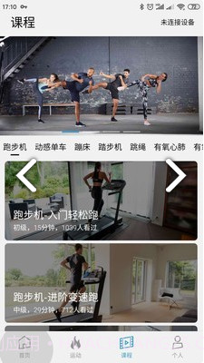 E-Connected(domyos e-connected迪卡侬)V4.1.3 安卓免费版截图2 E-Connected(domyos e-connected迪卡侬)V4.1.3 安卓免费版截图2