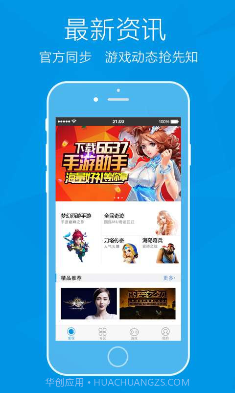 6637手机助手截图2 6637手机助手截图2