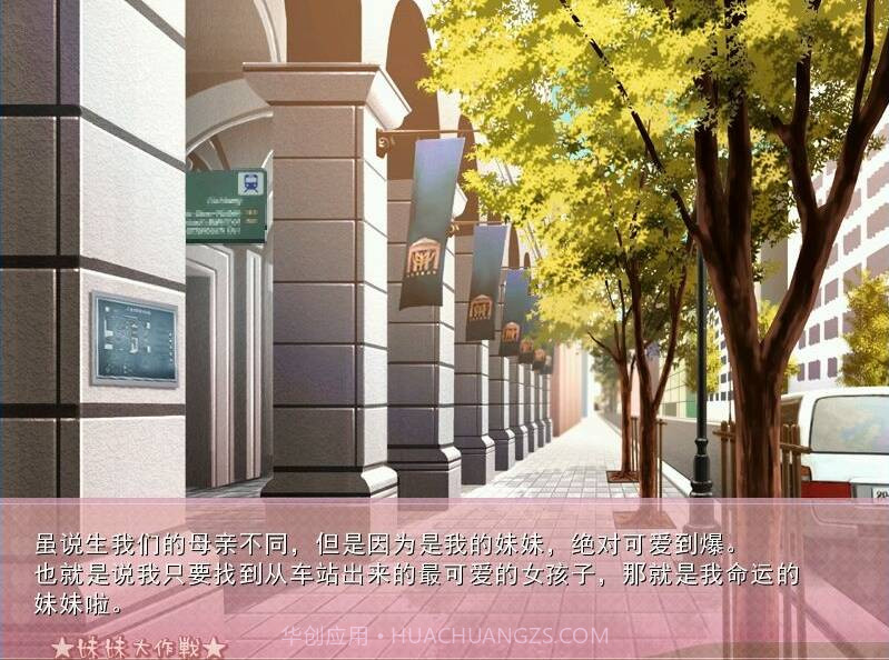 妹妹大作战截图2 妹妹大作战截图2