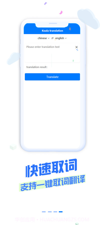 考拉爱翻译截图4 考拉爱翻译截图4
