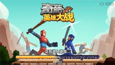 奇葩英雄大战截图1 奇葩英雄大战截图1