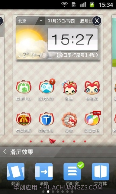 阿狸桌面锁屏主题截图2 阿狸桌面锁屏主题截图2