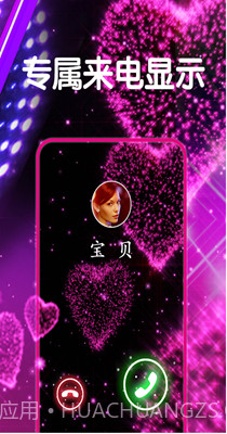 焕彩来电秀截图3