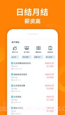 掌上兼客截图4 掌上兼客截图4