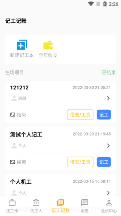 共分享人力资源管理截图1