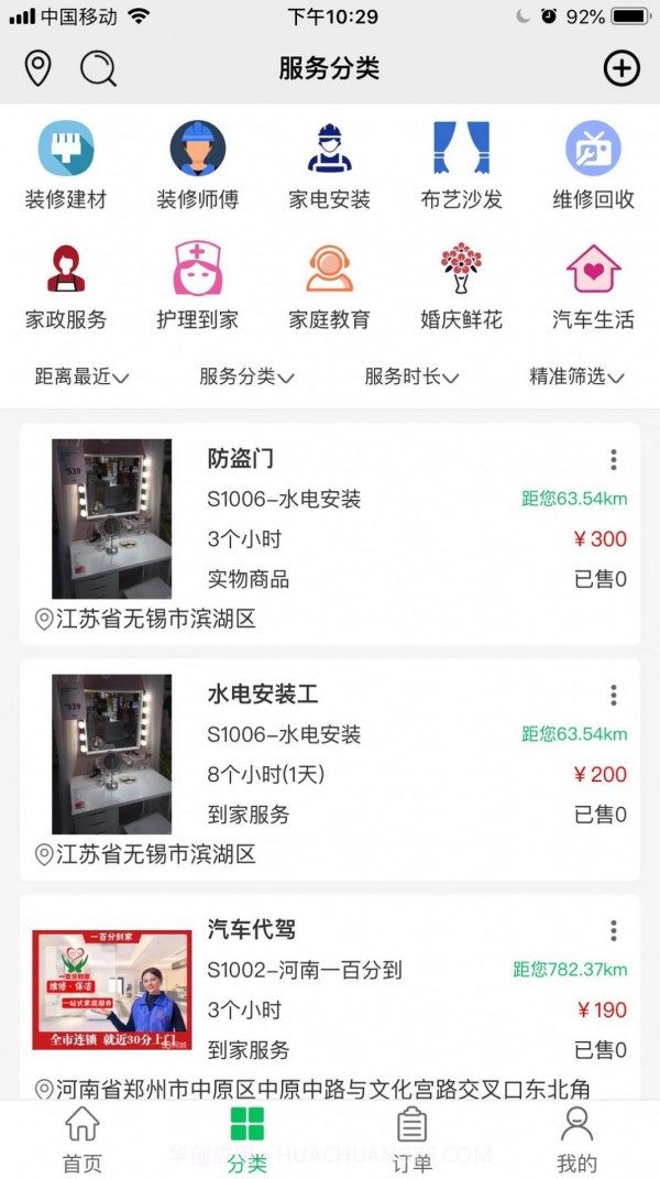 装居客截图2 装居客截图2