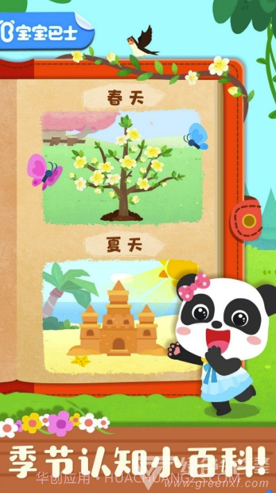 宝宝缤纷四季(孩子四季认知早教)V9.44 安卓最新版截图2