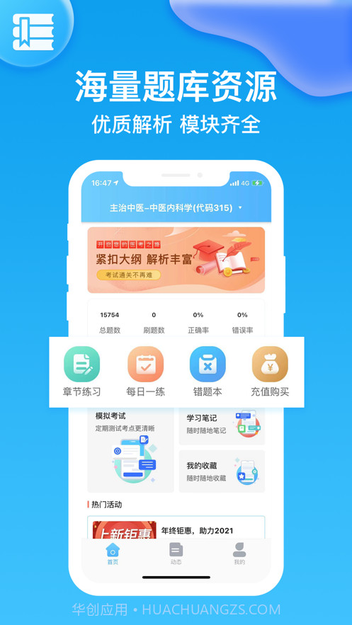 执业护士截图1 执业护士截图1