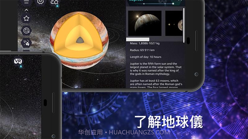 天体图3D截图3