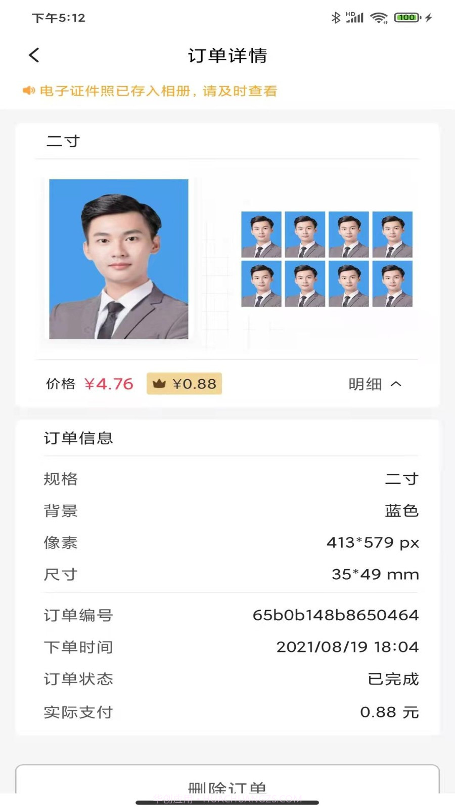 职业证件照截图2 职业证件照截图2