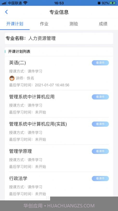 科创网校截图4 科创网校截图4