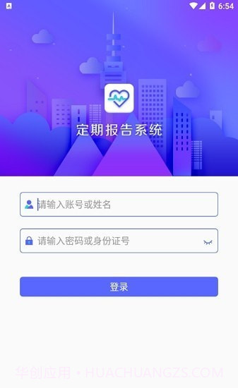 兴安盟定期报告系统截图3