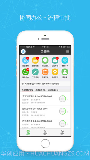企管宝截图2 企管宝截图2