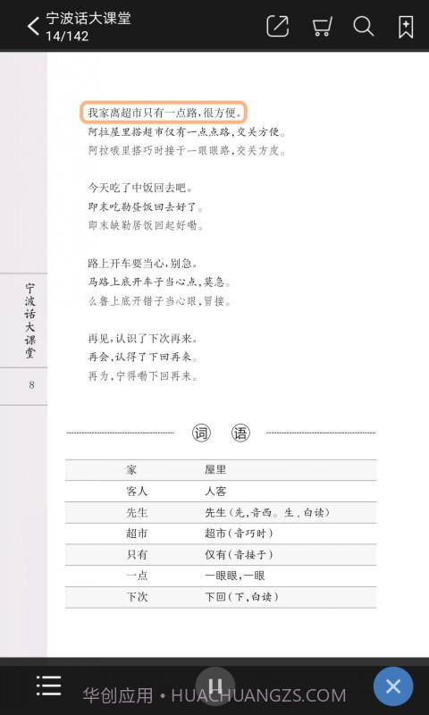 方言中华截图2 方言中华截图2