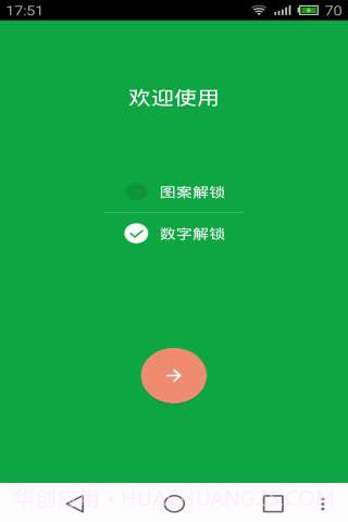 微信锁Mini截图1