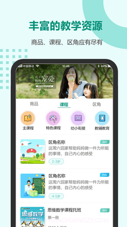 芳草教育园丁版截图2