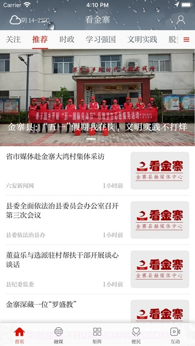 看金寨新闻截图1 看金寨新闻截图1