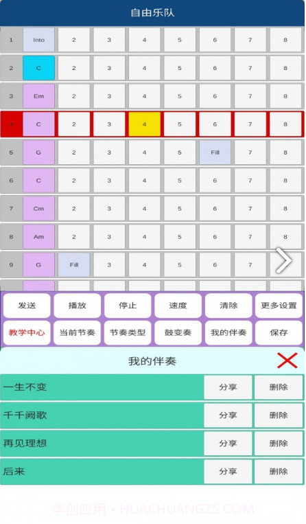 自由乐队截图1 自由乐队截图1