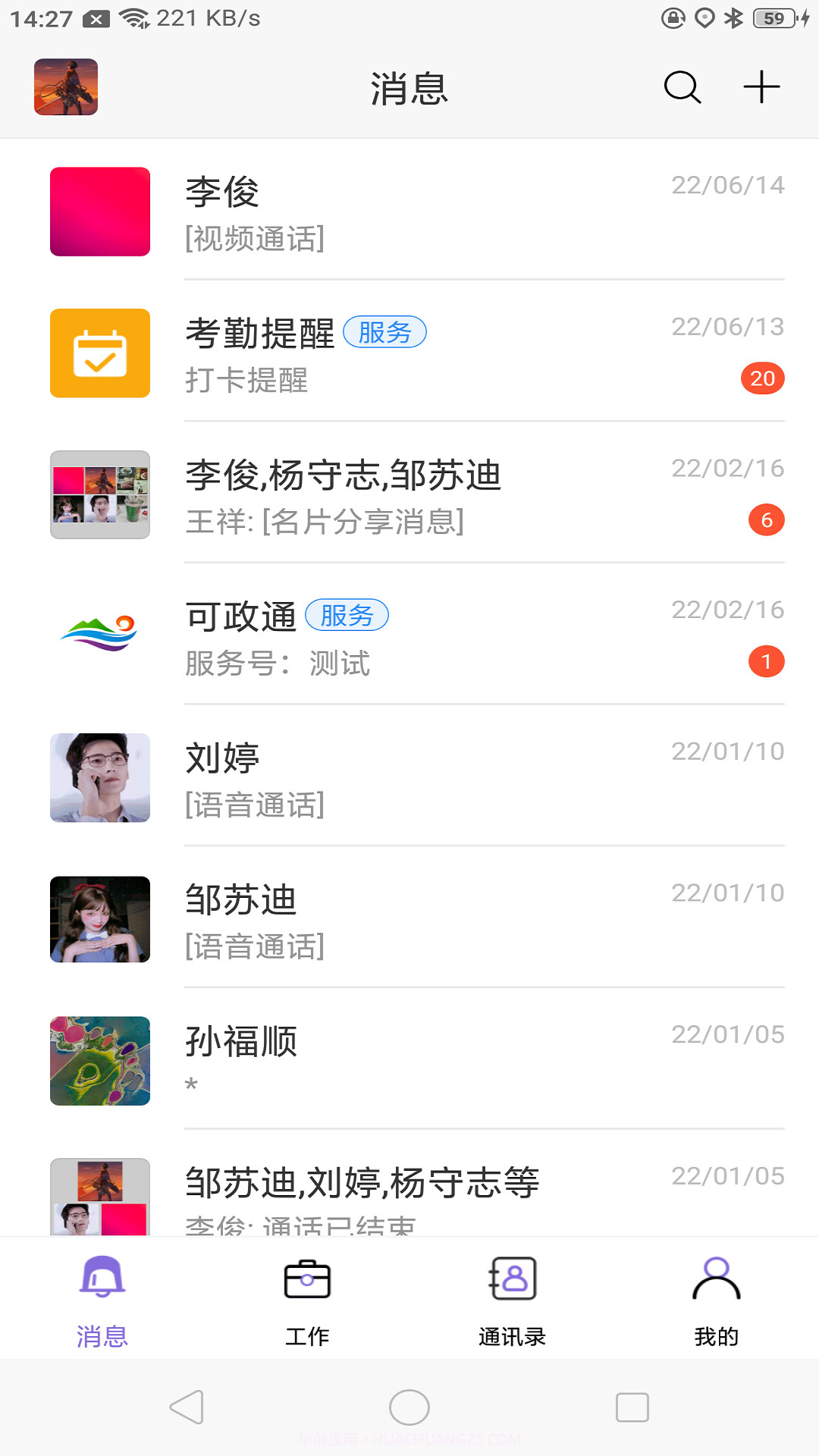 可政通截图2 可政通截图2