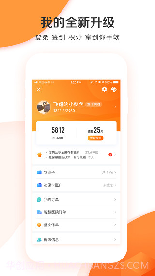城市一账通养老认证平台截图2 城市一账通养老认证平台截图2