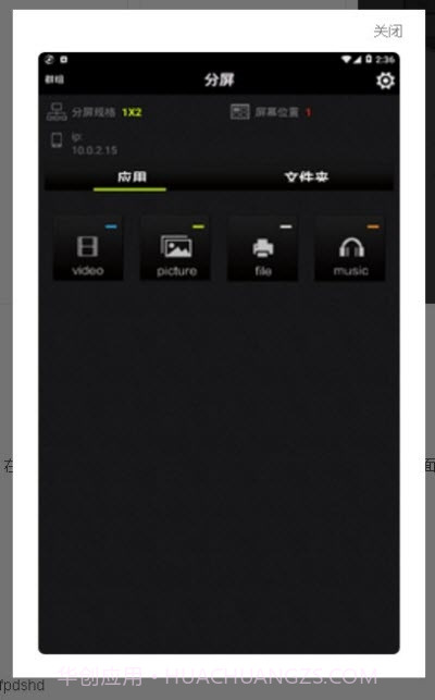 分屏大师助手截图1 分屏大师助手截图1