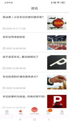 车位天使截图3 车位天使截图3