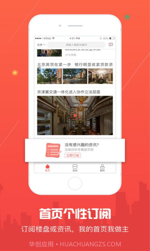 凤凰房产截图5 凤凰房产截图5