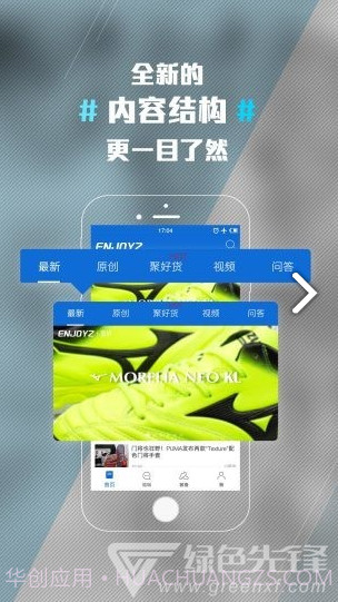 ENJOYZ足球装备网(enjoyz足球装备网露丹)V1.9.4 安卓最新版截图4 ENJOYZ足球装备网(enjoyz足球装备网露丹)V1.9.4 安卓最新版截图4
