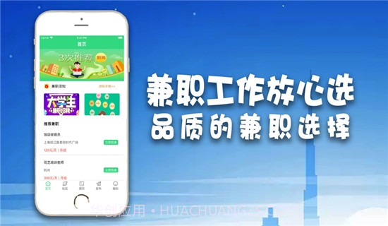 兼职工作放心选截图3 兼职工作放心选截图3