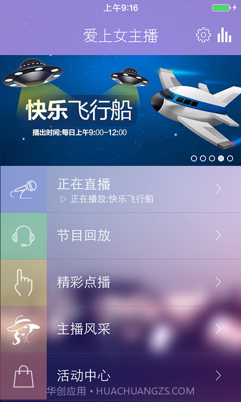 爱上女主播截图1 爱上女主播截图1