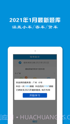 学车一点通截图1