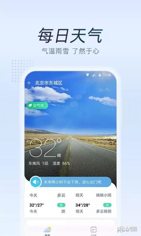 清氧天气截图2