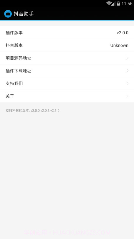 抖音插件APP截图1