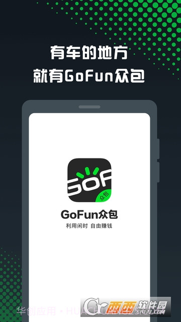 GoFun众包截图3 GoFun众包截图3