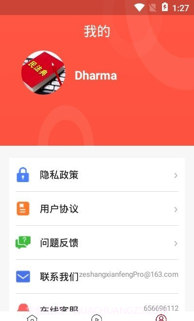 民法随身学截图1