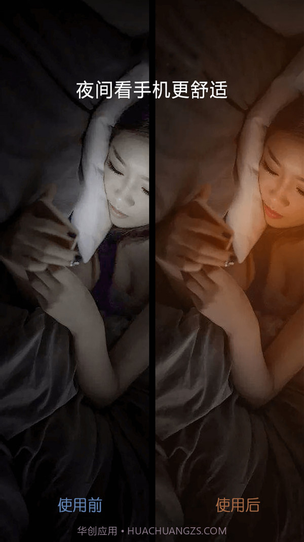 爱思护眼截图1 爱思护眼截图1