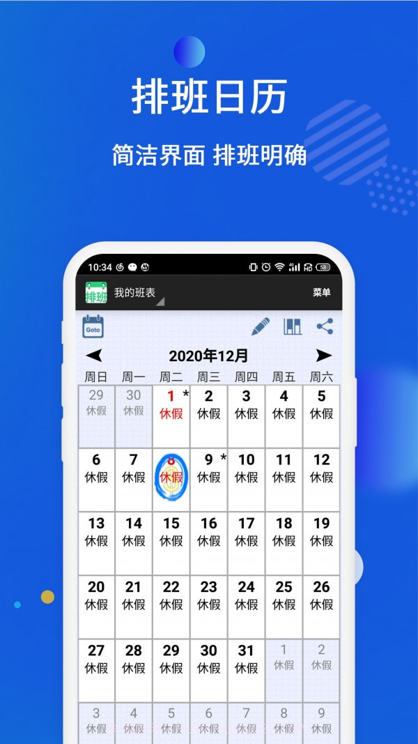 倒班排班表截图4 倒班排班表截图4