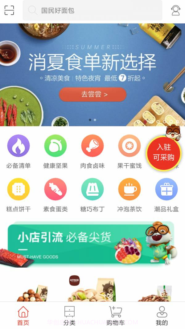 松鼠小店截图4 松鼠小店截图4
