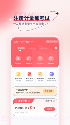 注册计量师优题汇截图1 注册计量师优题汇截图1