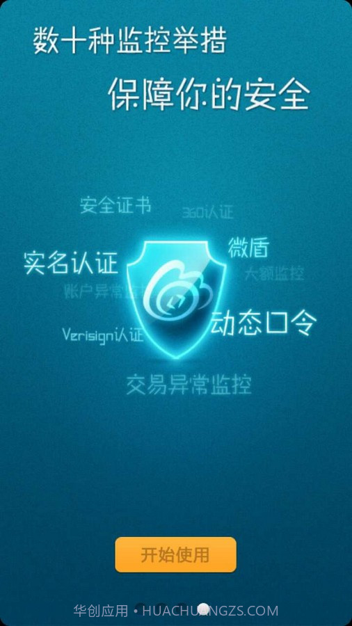 微博钱包截图4 微博钱包截图4